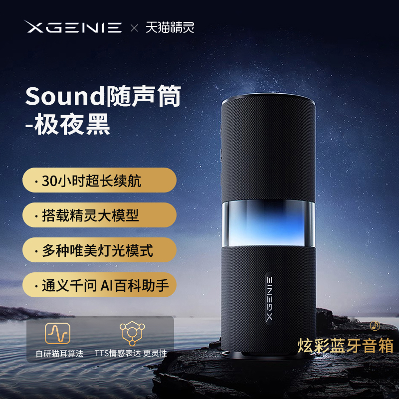 新品天猫精灵未来精灵Sound随声筒智能蓝牙音箱充电户外便携音响 - 图1