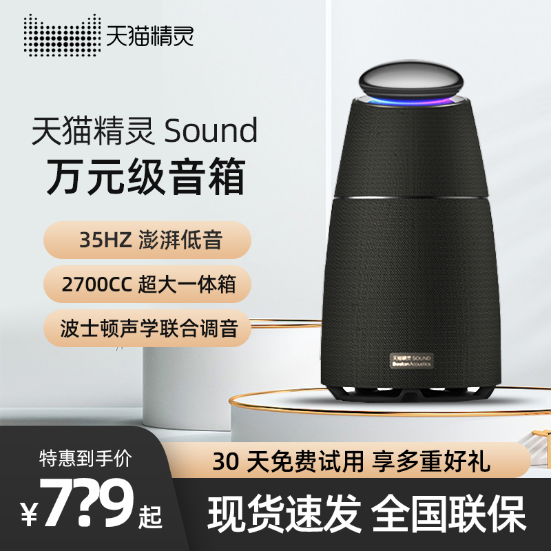 新品天猫精灵Sound智能音箱Pro家用AI蓝牙立体音响低音官方旗舰