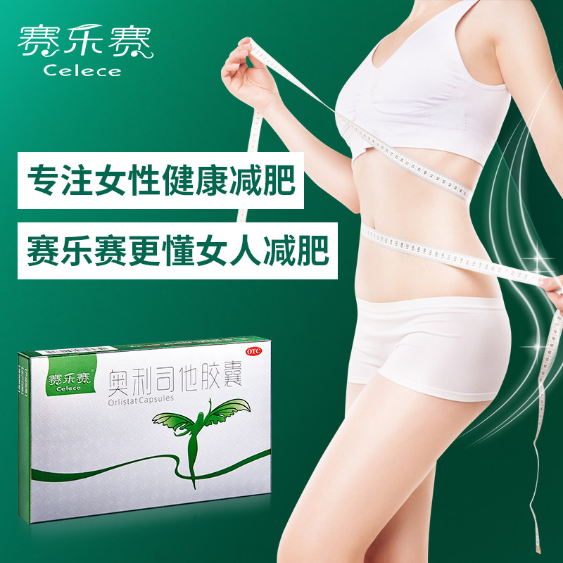 赛乐赛奥利司他正品药官方胶囊 赛乐赛医药肠胃用药
