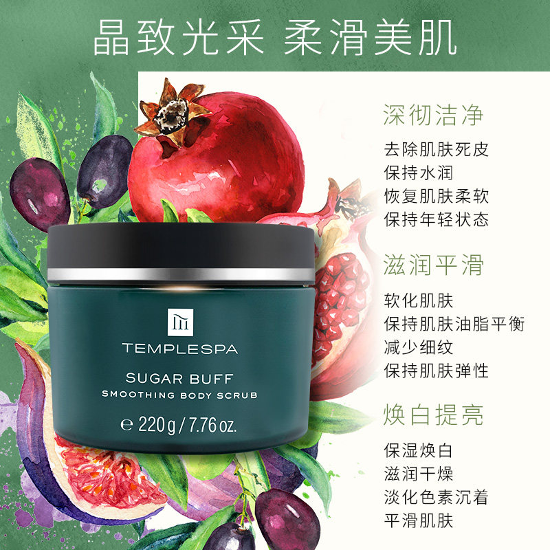 temple spa清香滋润保湿磨砂磨砂膏 TEMPLESPA海外身体磨砂