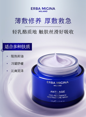 【双11现货】意大利EM奇迹蓝宝瓶面膜滋润修护抗衰涂抹式面膜临期