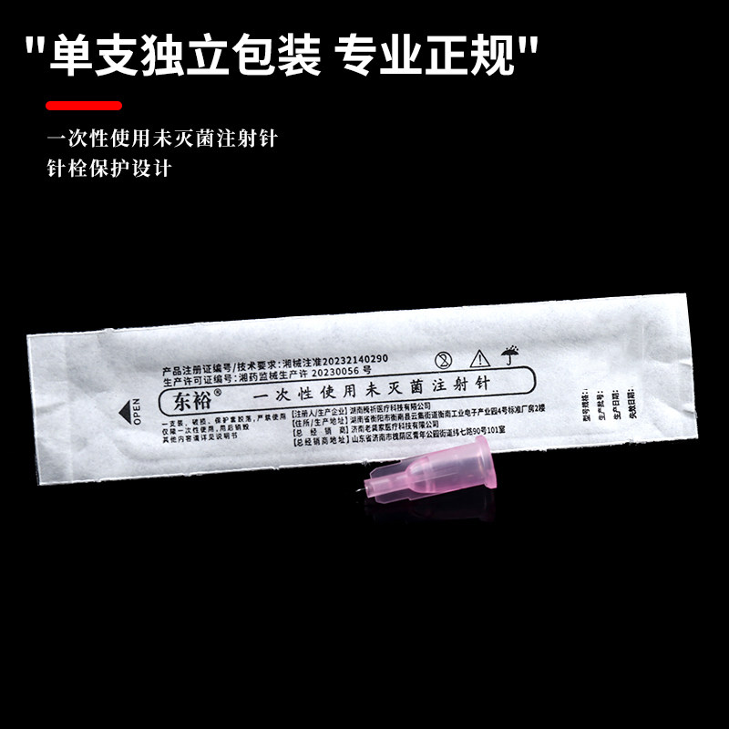 医用34g水光针头1.5mm4毫米2.5单针蚊子针眼周手打水光针针头手针,淘宝优惠券,粉丝福利购,淘宝优惠卷