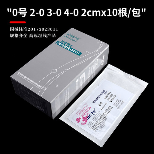 高冠医用穴位埋线PDO可吸收外科缝合线紫线PGA中医针灸专用埋线针 - 图2
