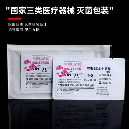 高冠医用穴位埋线PDO可吸收外科缝合线紫线PGA中医针灸专用埋线针 - 图0