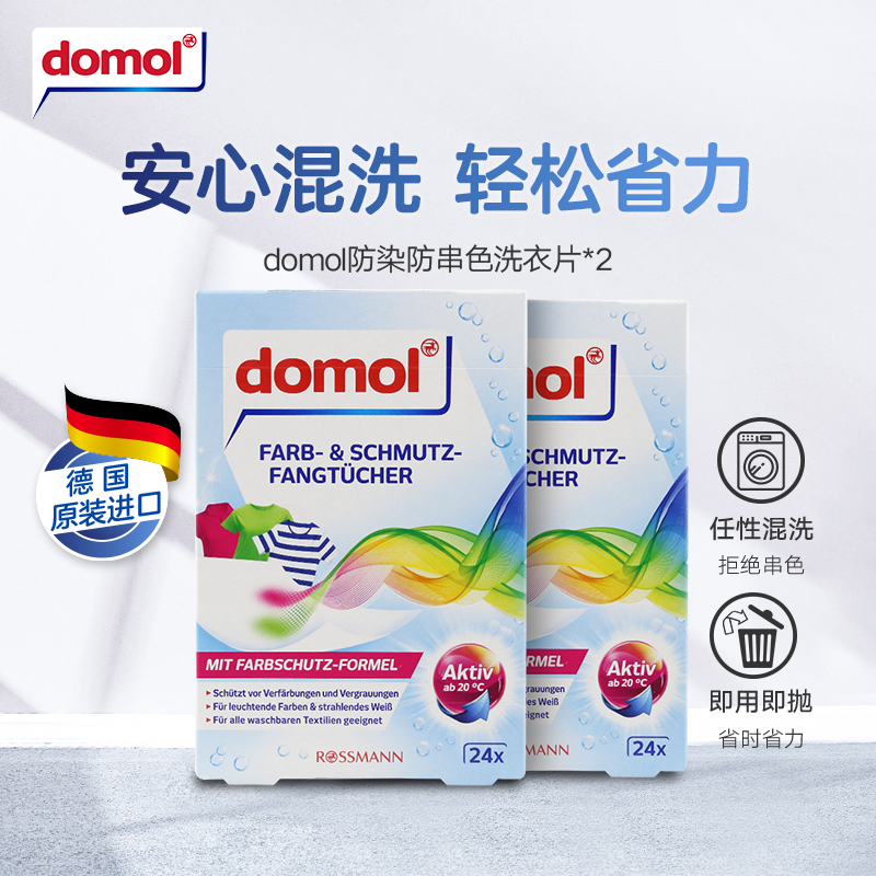 domol朵莫德国进口家居衣物清洁剂 - 图0