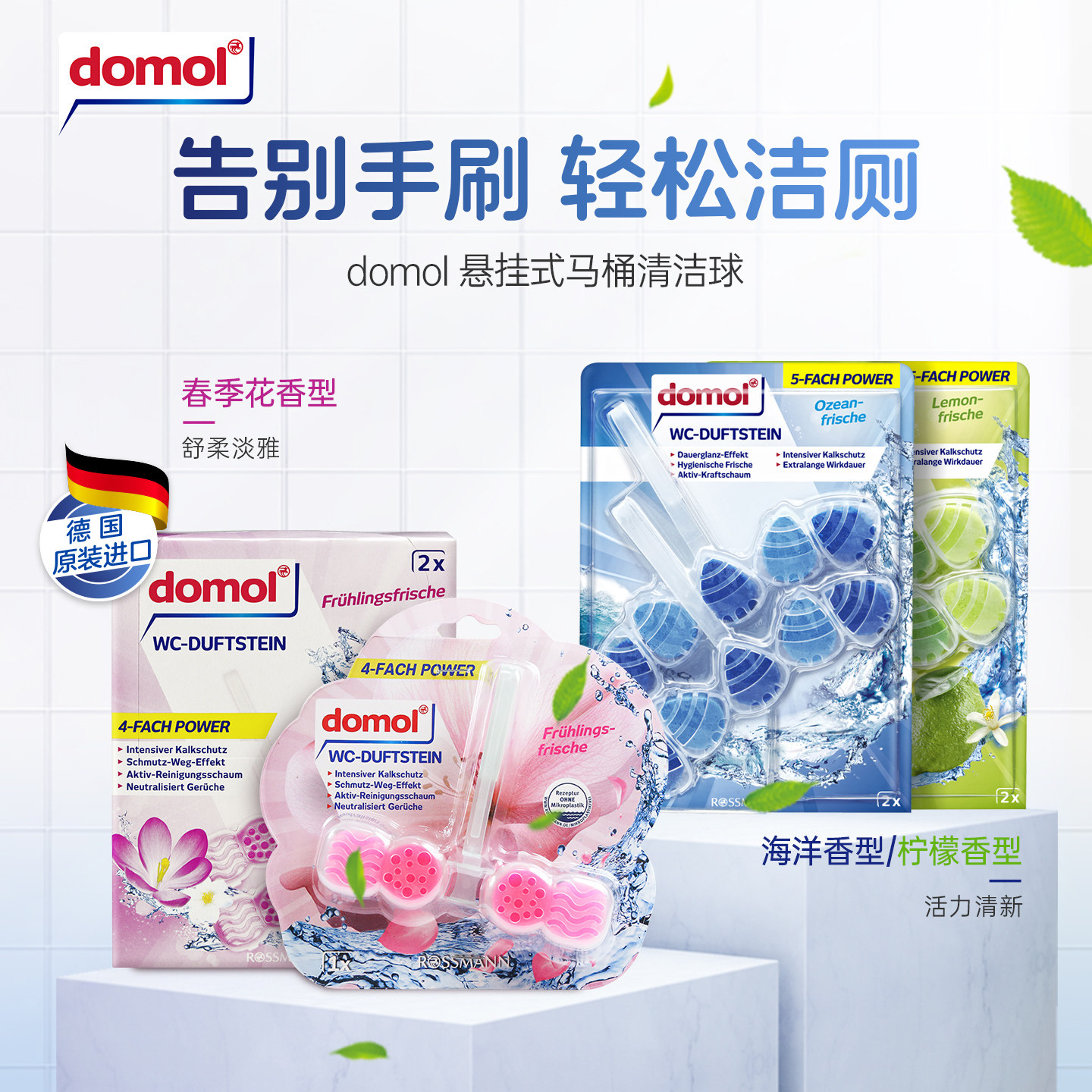 domol德国进口马桶悬挂式清洁挂球厕所清洁剂花香除异味除垢固体