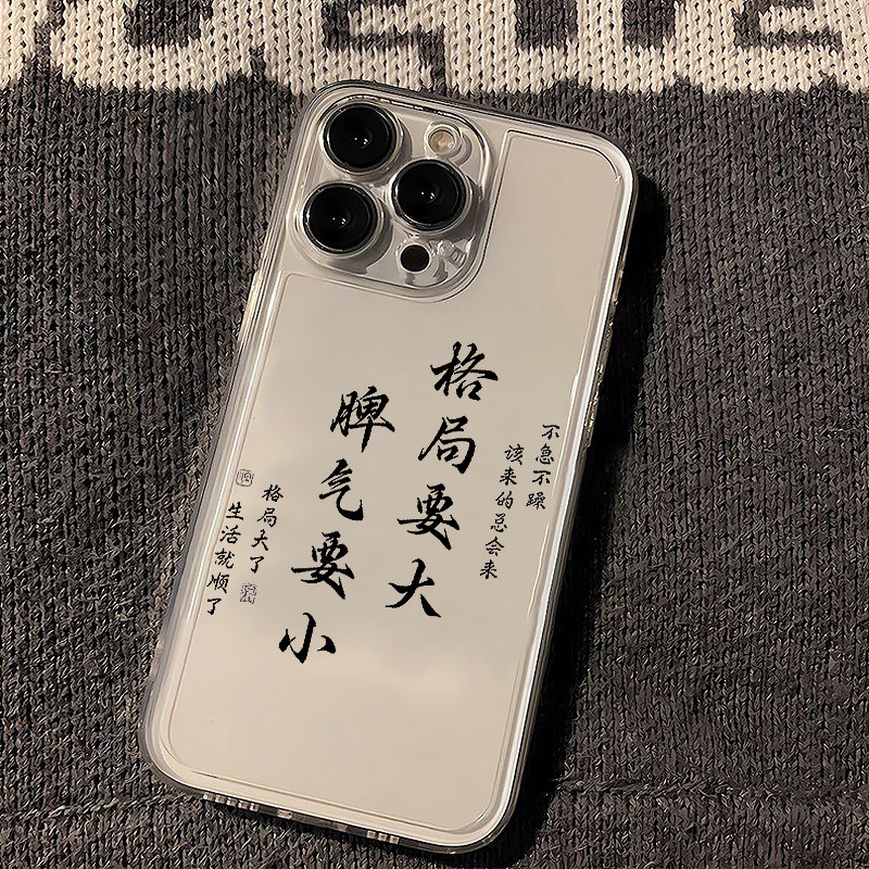 格局手机壳要打开苹果14华为mate60文字iPhone15promax书法OPPO小米13vivo大脾气要小40适用12小了11君子p40x