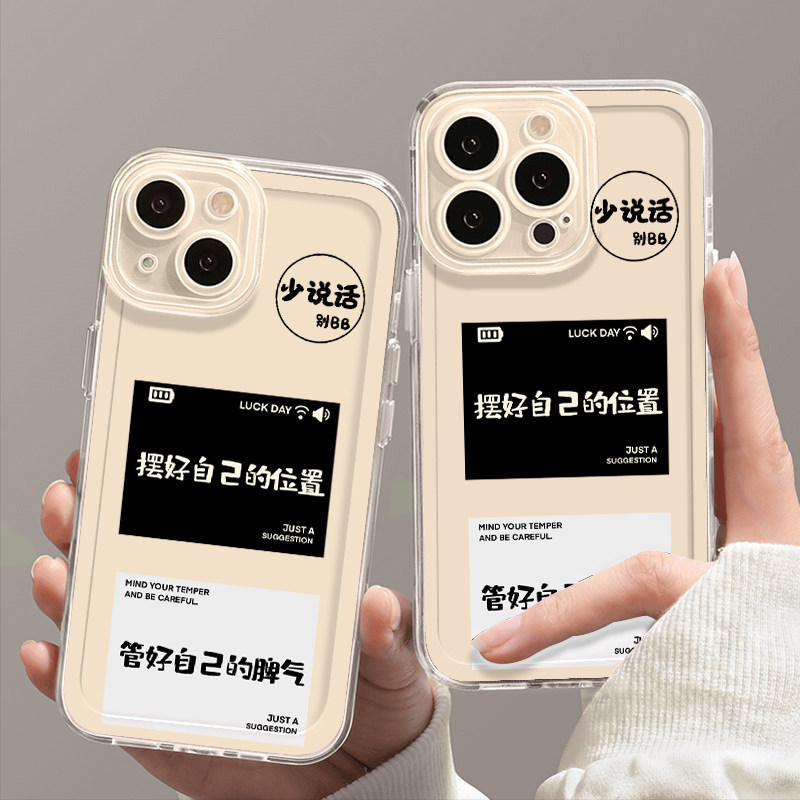 摆好自己的位置手机壳苹果13华为mate60少说话iPhone15Promax小米14文字vivo创意OPPO小众个性12男女40适用16