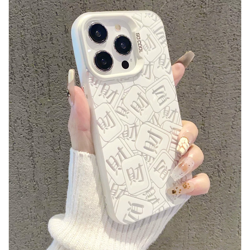 新年款满屏發财磨砂彩银适用苹果15promax手机壳iPhone16新款13高级感12华为P70荣耀90vivo小米14红米k70oppo - 图2