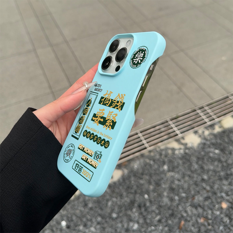 人间清新搞钱要紧适用苹果15promax手机壳无边框iphone16高级感13pro新款12情侣14多巴胺半包硅胶xs保护套max