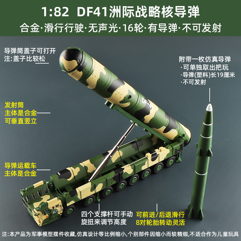 东风41核导弹发射车运输车DF41军车合金军事汽车模型玩具军人礼物 - 图1