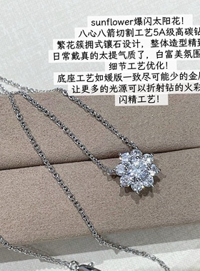 【媲美真钻】高定爆闪太阳花项链