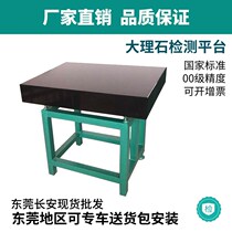 Marble platform detection platform high-precision inspection and measurement marking platform tuning horizontal bracket bench 00 grade