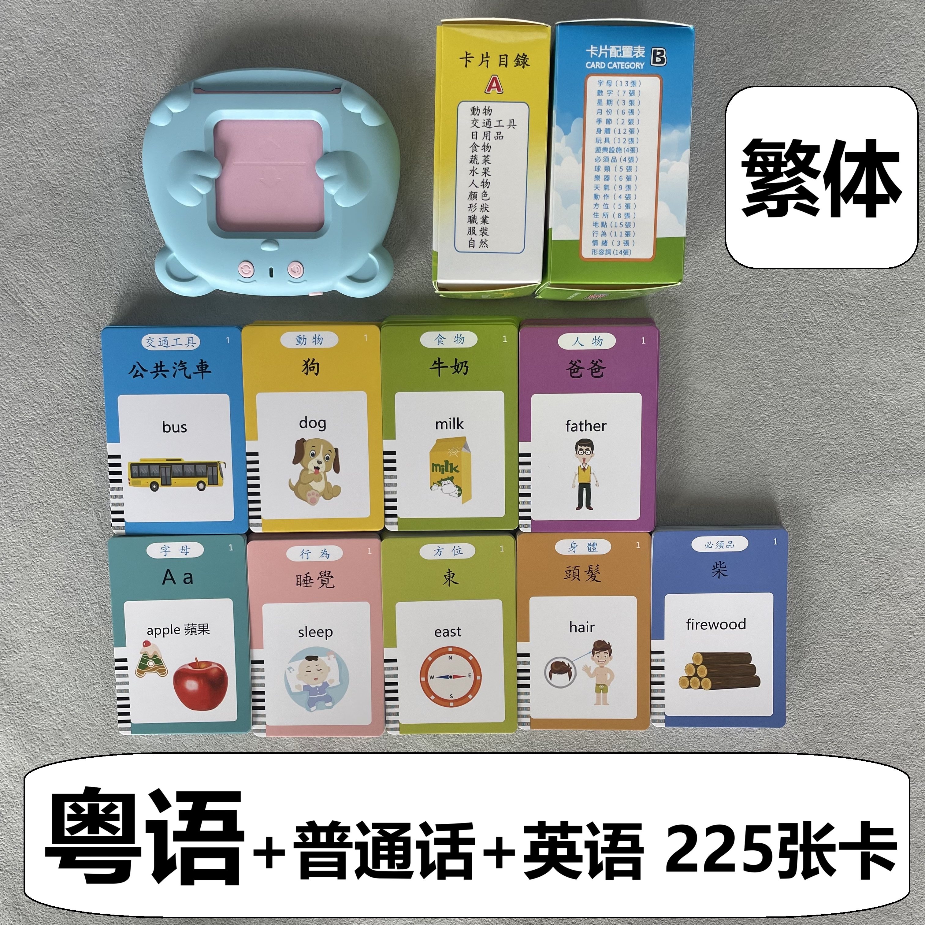 繁体简体识字有声粤语早教机认知卡片机中英文香港发声玩具,淘宝优惠券,粉丝福利购,淘宝优惠卷