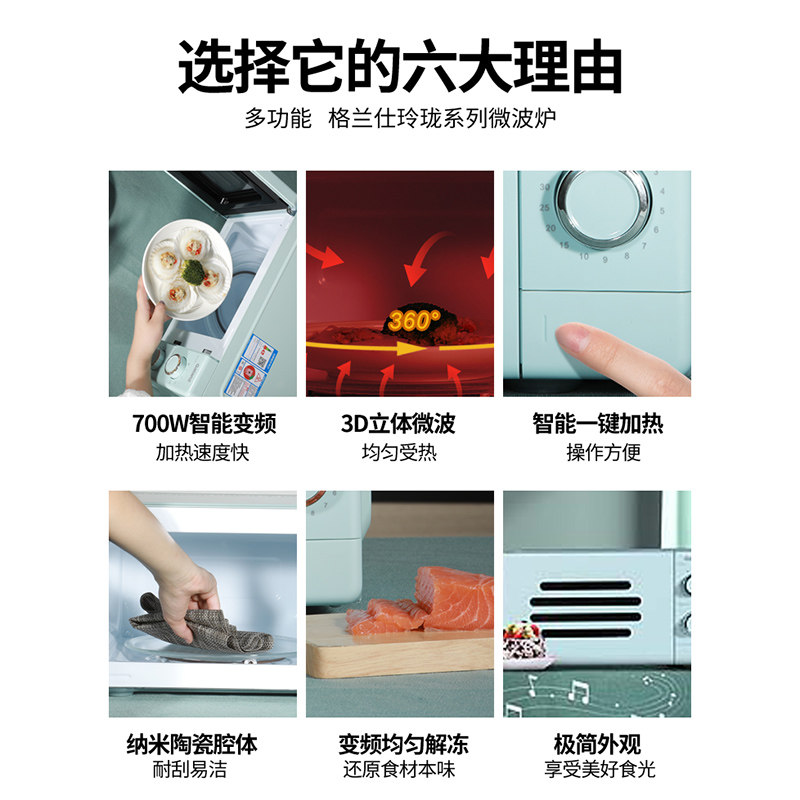 格兰仕家用迷你小型一人17l复古款 格兰仕盛世佑泽微波炉