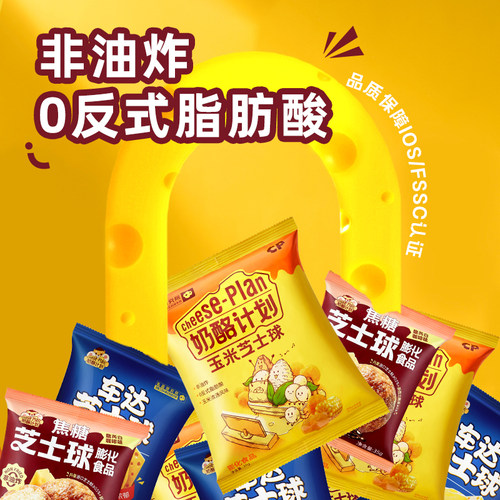 奶酪计划太妃咖啡焦糖车达芝士球膨化食品健康儿童下午茶休闲零食 - 图0