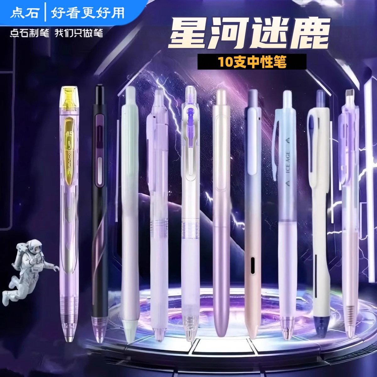 Dianshi time and space capsule gel pen silent sound control deep sea cabin lightning press quick-drying black pen student exam brush pen