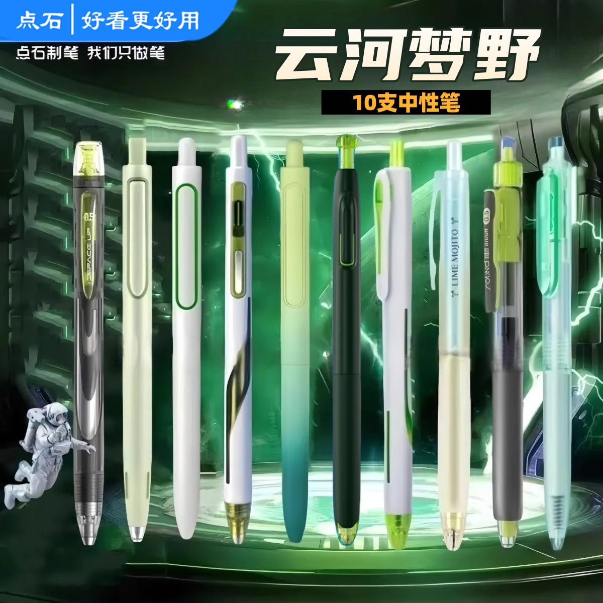 Dianshi time and space capsule gel pen silent sound control deep sea cabin lightning press quick-drying black pen student exam brush pen