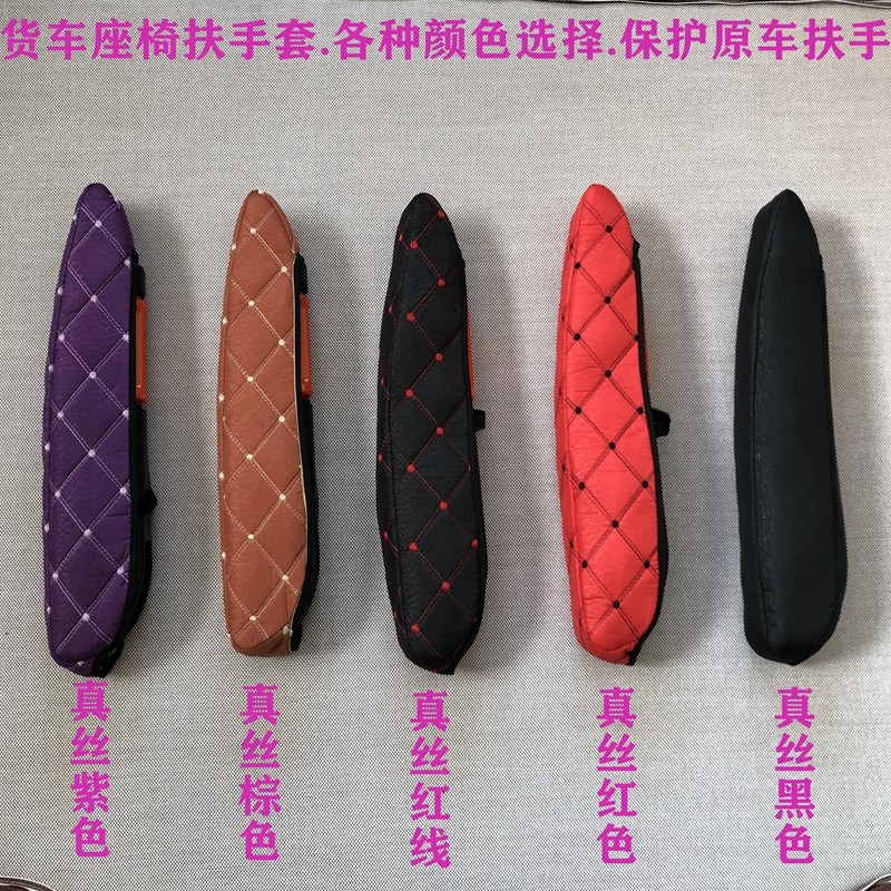 解放轿车保护套J6L/J6G货车吊车轻卡德龙欧曼豪沃挖机大车扶手套,淘宝优惠券,粉丝福利购,淘宝优惠卷