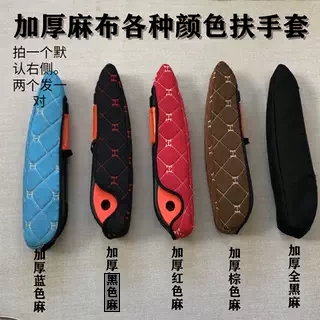 解放轿车保护套J6L/J6G货车吊车轻卡德龙欧曼豪沃挖机大车扶手套,淘宝优惠券,粉丝福利购,淘宝优惠卷