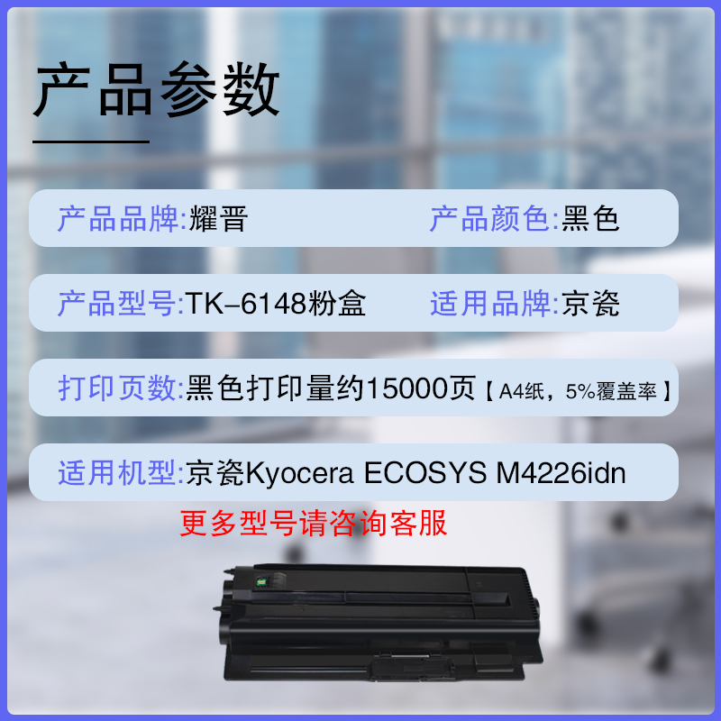 耀晋适用京瓷TK-6148粉盒M4226idn碳粉Ecosys M4226IDN打印机墨粉tk6148墨盒m4226idn复印机硒鼓组件 - 图2