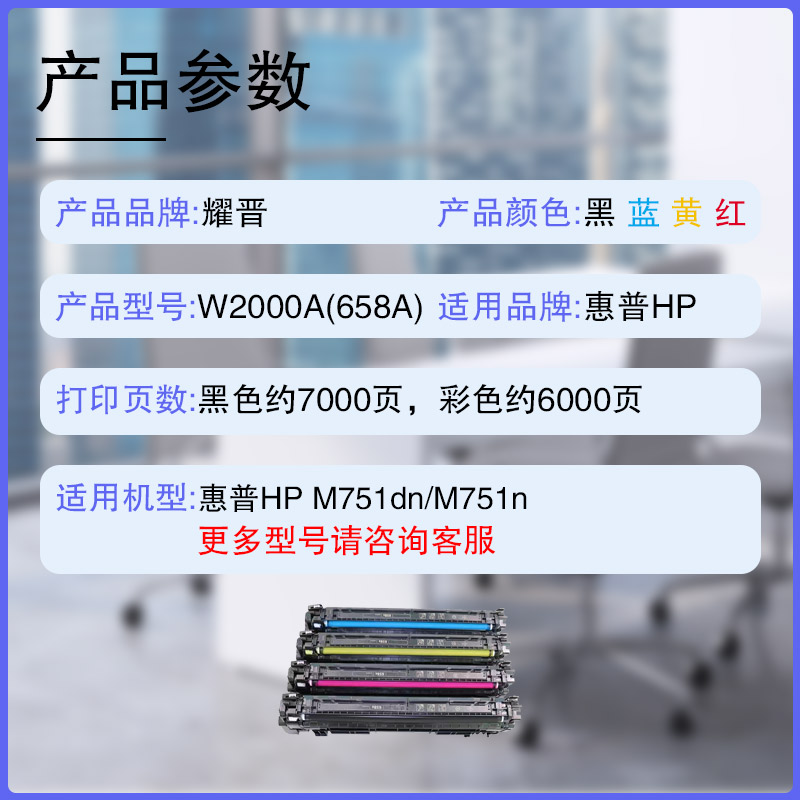 耀晋适用惠普658A硒鼓HP LaserJet MFP M751dn粉盒M751n彩色打印机墨盒W2000A W2001A碳粉W2002A 2003A墨粉盒 - 图0