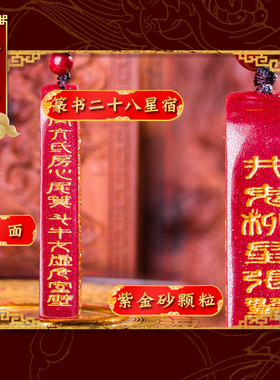 官方旗舰店正品高含量朱砂护身符