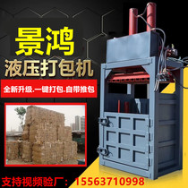 Vertical Hydraulic Press Packer Waste Carton Plate Plastic Bottle Aluminum Scrap Film Press Block Press Baler Old Clothing Compressor