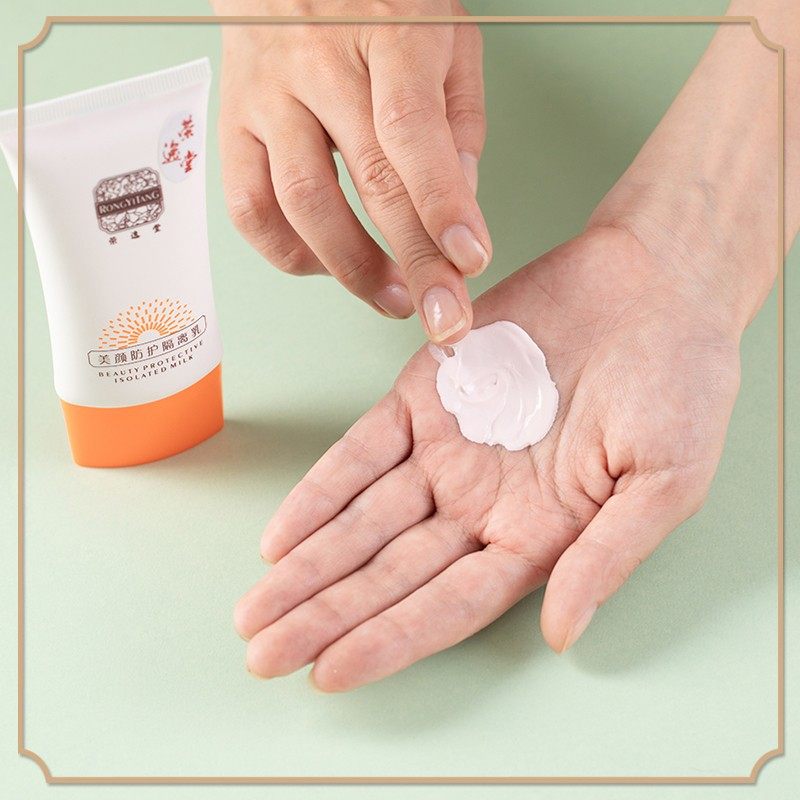 正品荣逸堂美颜防护隔离乳,淘宝优惠券,粉丝福利购,淘宝优惠卷