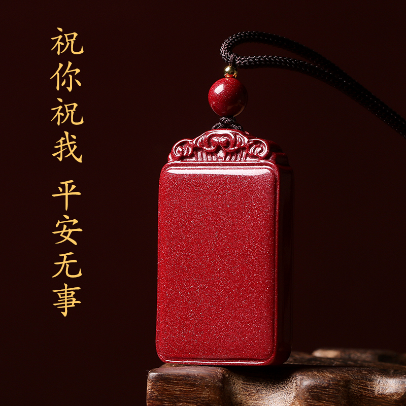 原矿朱砂吊坠平安无事牌男本命年龙挂件天然正品山鬼花钱护身符女
