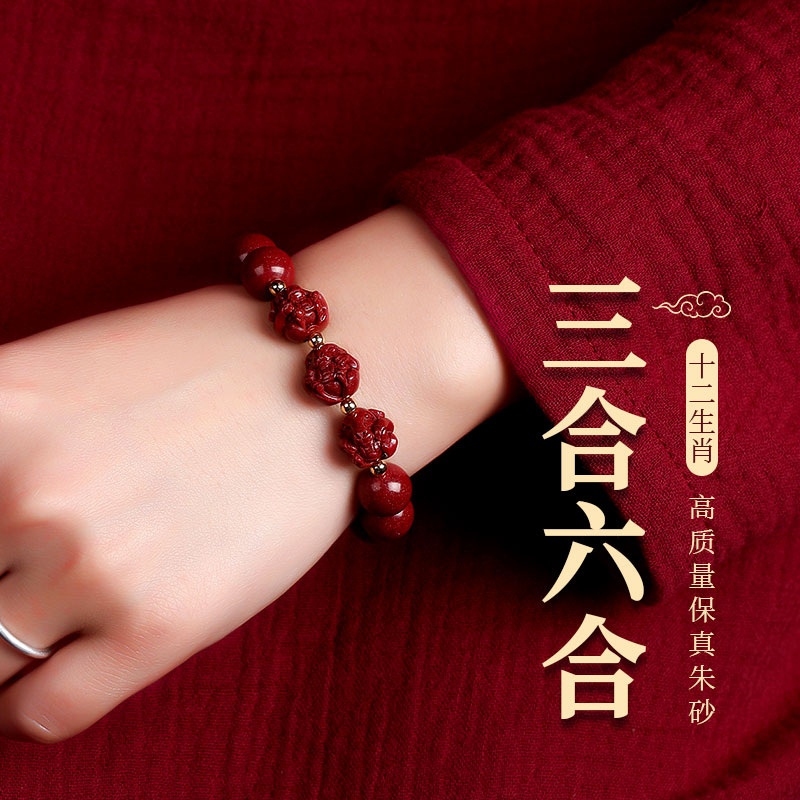 朱砂手串女三合六合男款2026本命年手链十二生肖转运珠护身符礼物 - 图0