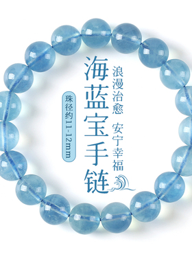 蓝色水晶手链本命年转运补水手串