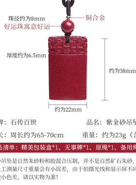 天然朱砂平安无事牌吊坠