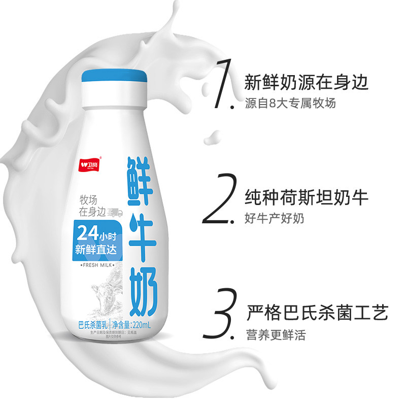 【南京卫岗天天订】220ml瓶装消毒牛奶