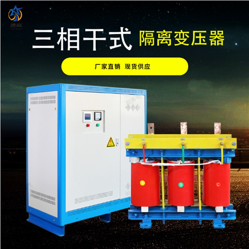 1140V690v660V480变380v转220三相干式隔离变压器150KVA200千瓦80