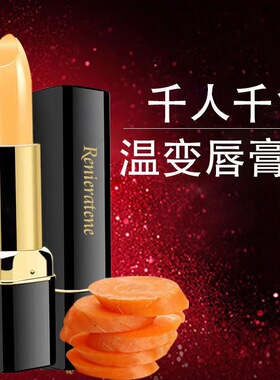 3支胡萝卜素变色温变润唇膏