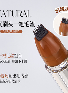 多叉水眉笔新手易上色