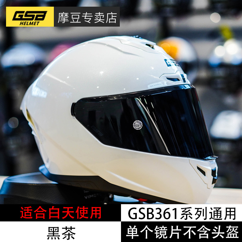 gsb头盔镜片配件原装电镀S-361型号361GT型黑色极光彩色日夜通用 - 图1