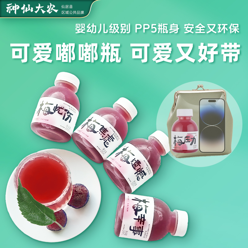 仙居杨梅汁60%NFC紫苏杨梅汁235ml*6瓶果汁酸梅汁酸梅汤网红饮料 - 图3