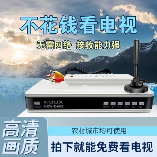 万能机顶盒农村无网络看电视免费接收神器地面波室内天线电视天线 - 图1