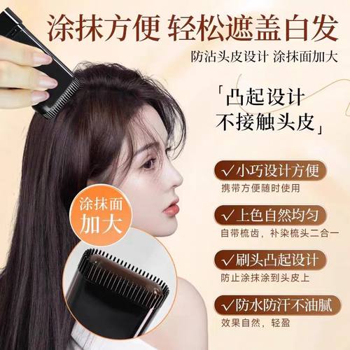 白发遮盖神器不掉色一次性发染美发笔棒植物补色补发根黑发纯 - 图0