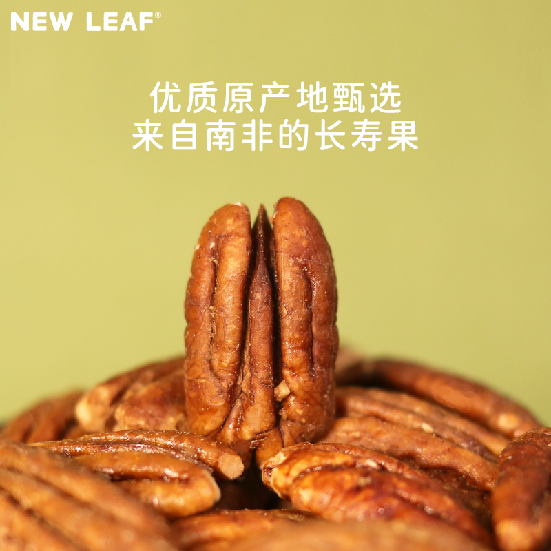 NewLeaf碧根果仁美国山核桃奶香味长寿果小包装坚果果仁盒装孕妇