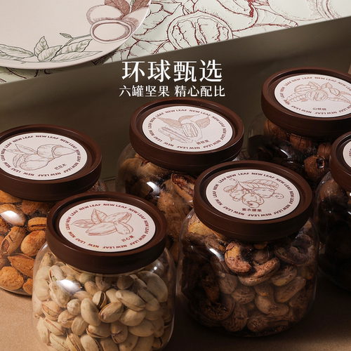 NewLeaf纯坚果礼盒1300g罐装干果年货大礼包高端送礼健康过年礼盒 - 图1