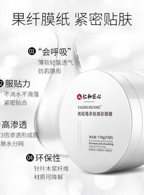 仁和匠心类蛇毒多肽眼膜贴淡化黑眼圈细纹眼纹紧致淡化脂肪粒眼袋
