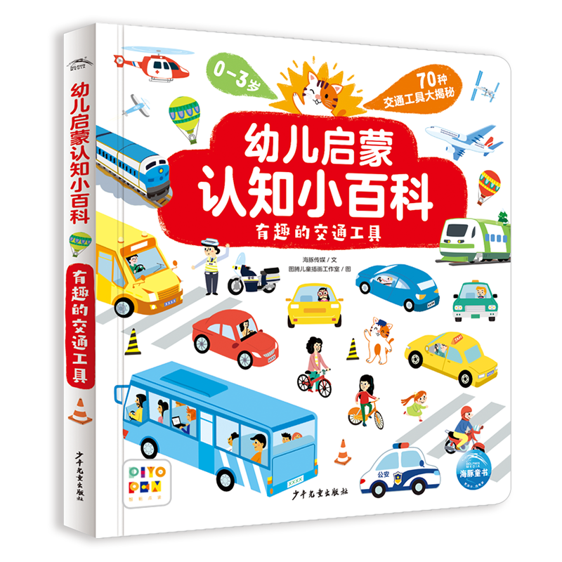 【点读版】幼儿启蒙认知小百科 四季的秘密 有趣的交通工具 0-2岁宝宝思维能力培养,淘宝优惠券,粉丝福利购,淘宝优惠卷