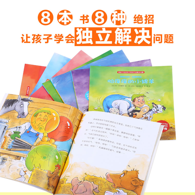 【点读版】和朋友们一起想办法全8册动物农场学习解决问题的图画书儿童逆商培养绘本手机扫码有声伴读故事图书-图0