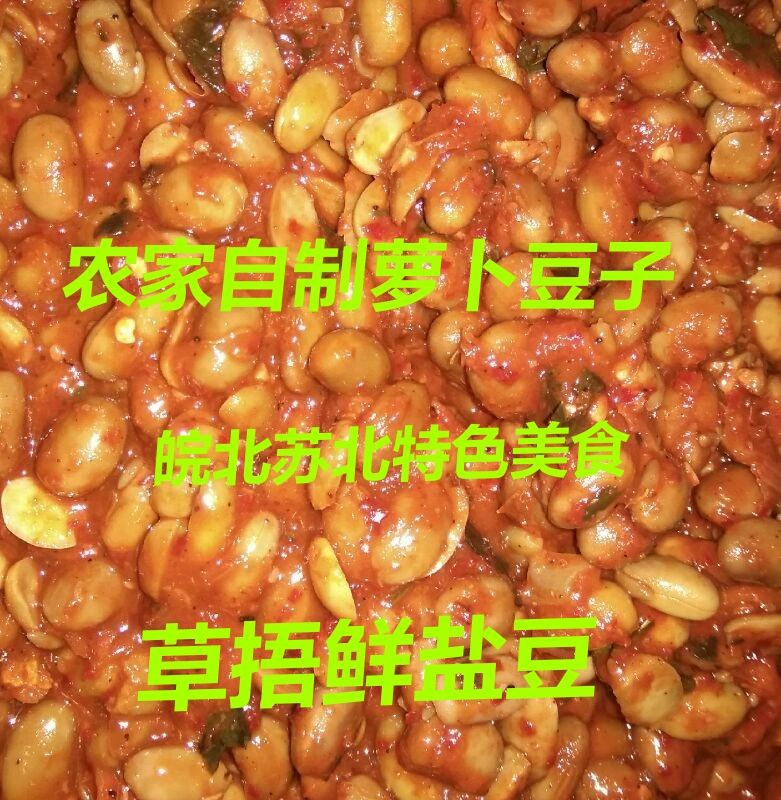 皖北特产农家自制萝卜豆鲜盐豆子咸菜徐州邳县臭盐豆子酱豆子包邮 - 图2