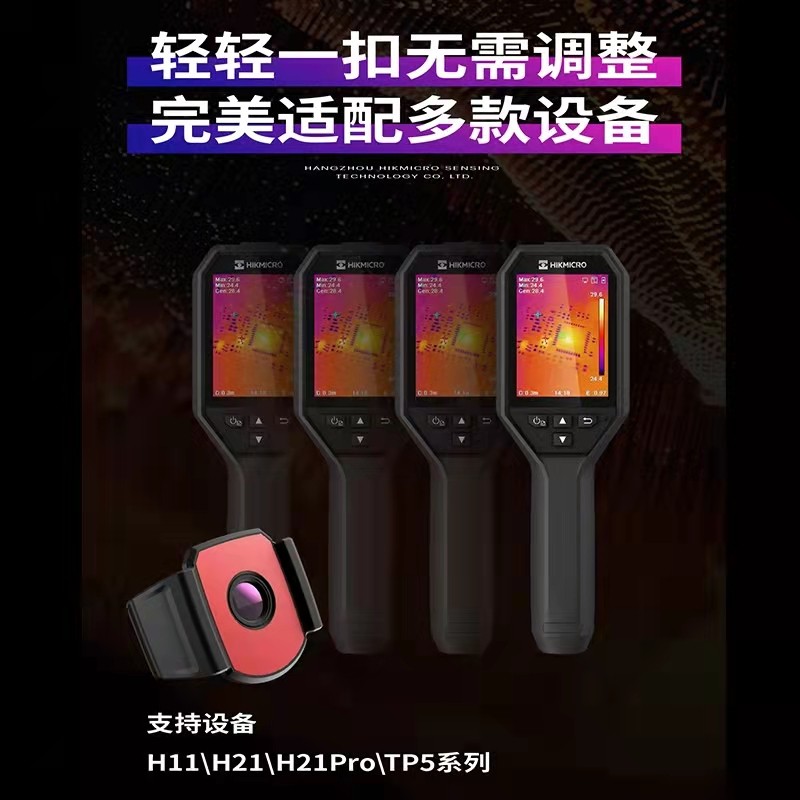 hikmicro海康红外热成像仪微距镜头套装高清热像仪电路板维修专用,淘宝优惠券,粉丝福利购,淘宝优惠卷