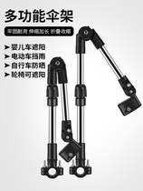 Electric car Umbrella stand Bike Brace Umbrella Bracket Umbrella Bracket Sun Stroller Stroller Fixed God