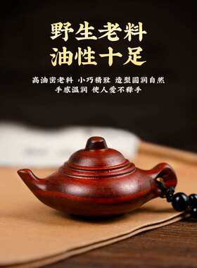 把把壶手把件小叶紫檀打